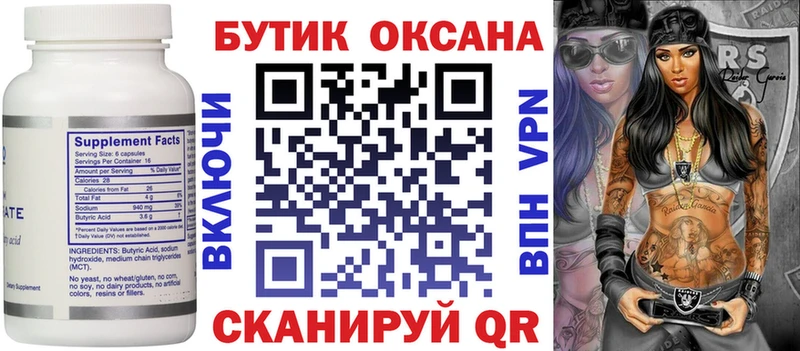 БУТИРАТ бутандиол Пугачёв